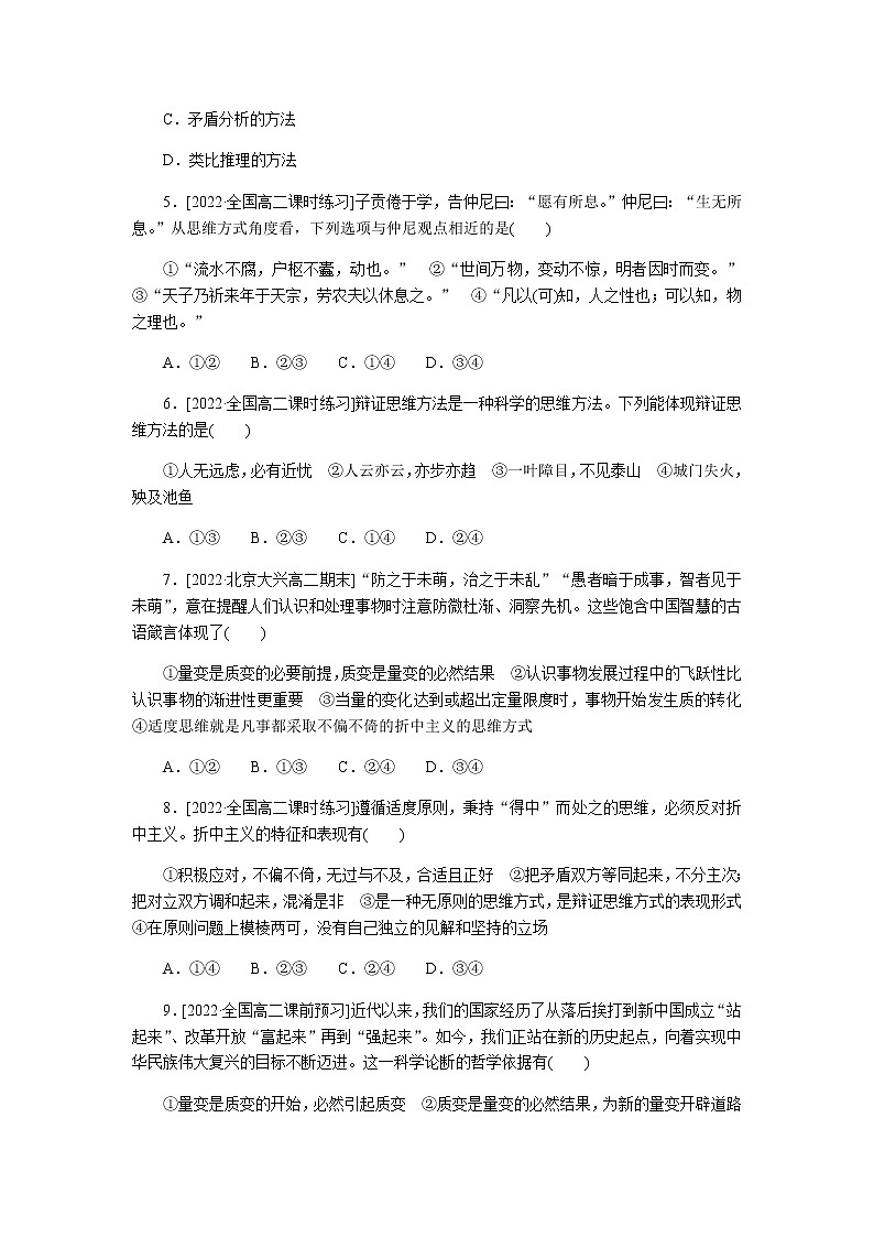 高考思想政治二轮复习重难点练23含答案第2页