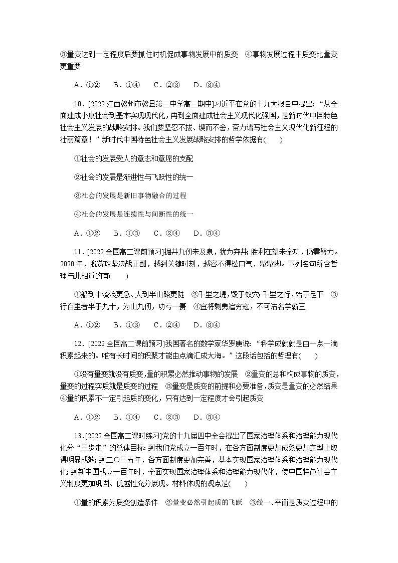 高考思想政治二轮复习重难点练23含答案第3页