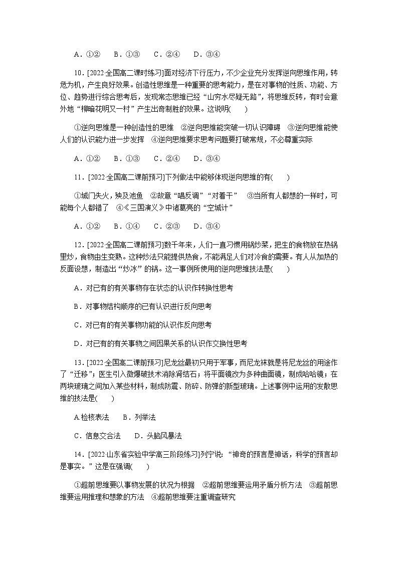高考思想政治二轮复习重难点练24含答案第3页