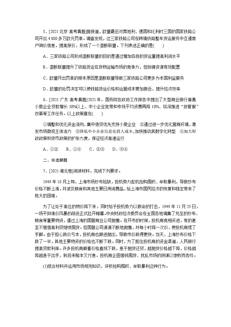 高考思想政治二轮复习分层专题练1含答案第2页