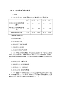 高考思想政治二轮复习分层专题练2含答案