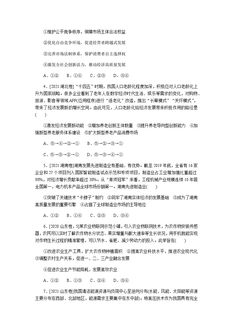 高考思想政治二轮复习分层专题练2含答案第2页