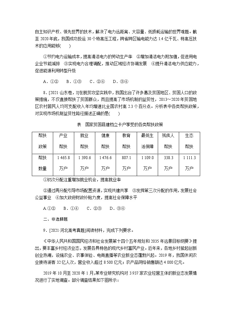 高考思想政治二轮复习分层专题练2含答案第3页