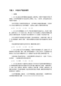 高考思想政治二轮复习分层专题练3含答案