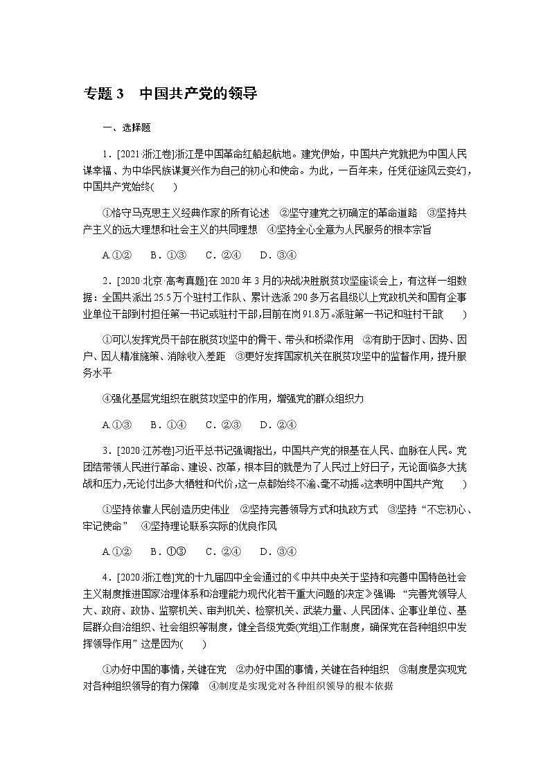 高考思想政治二轮复习分层专题练3含答案第1页