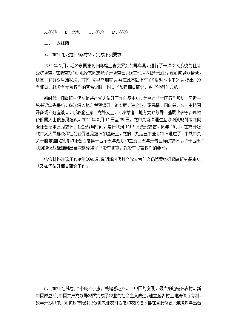 高考思想政治二轮复习分层专题练3含答案第2页
