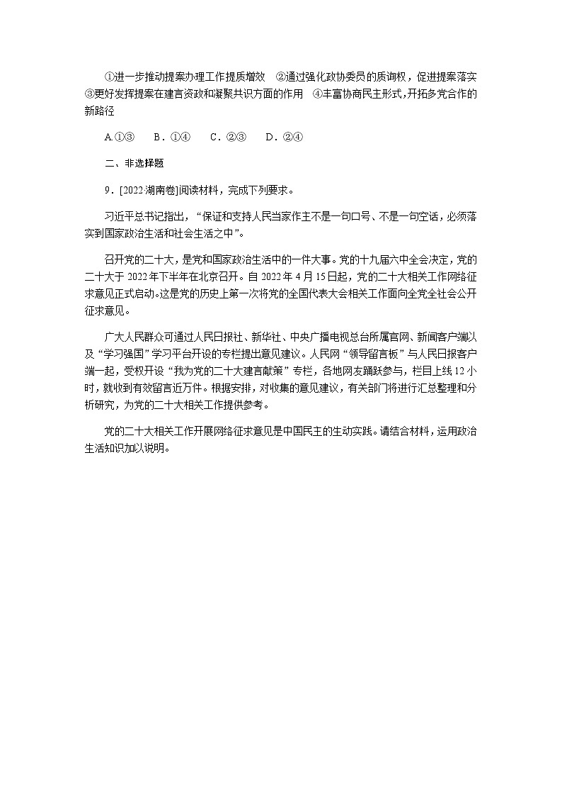 高考思想政治二轮复习分层专题练4含答案第3页