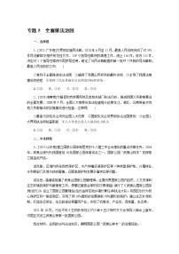 高考思想政治二轮复习分层专题练5含答案