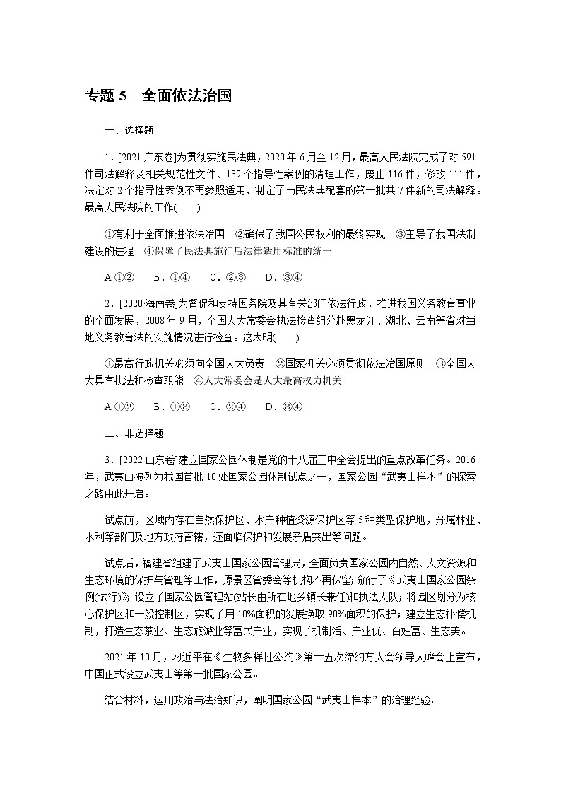 高考思想政治二轮复习分层专题练5含答案第1页
