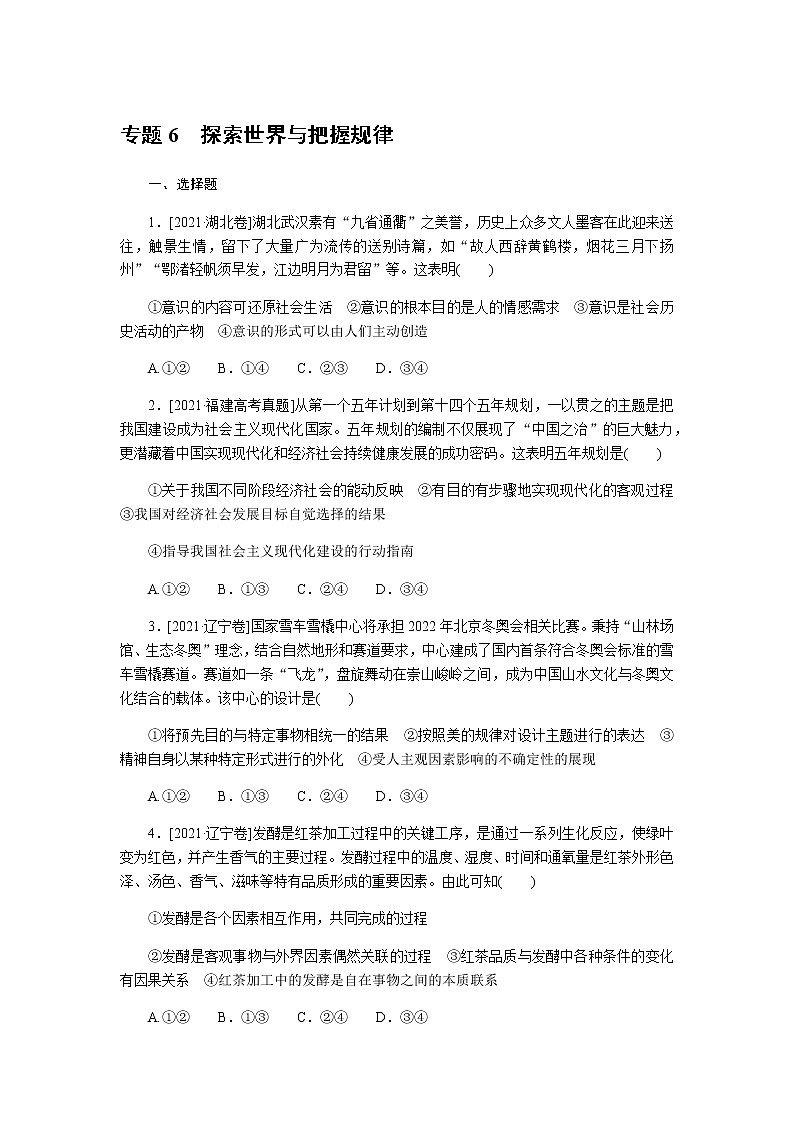 高考思想政治二轮复习分层专题练6含答案第1页