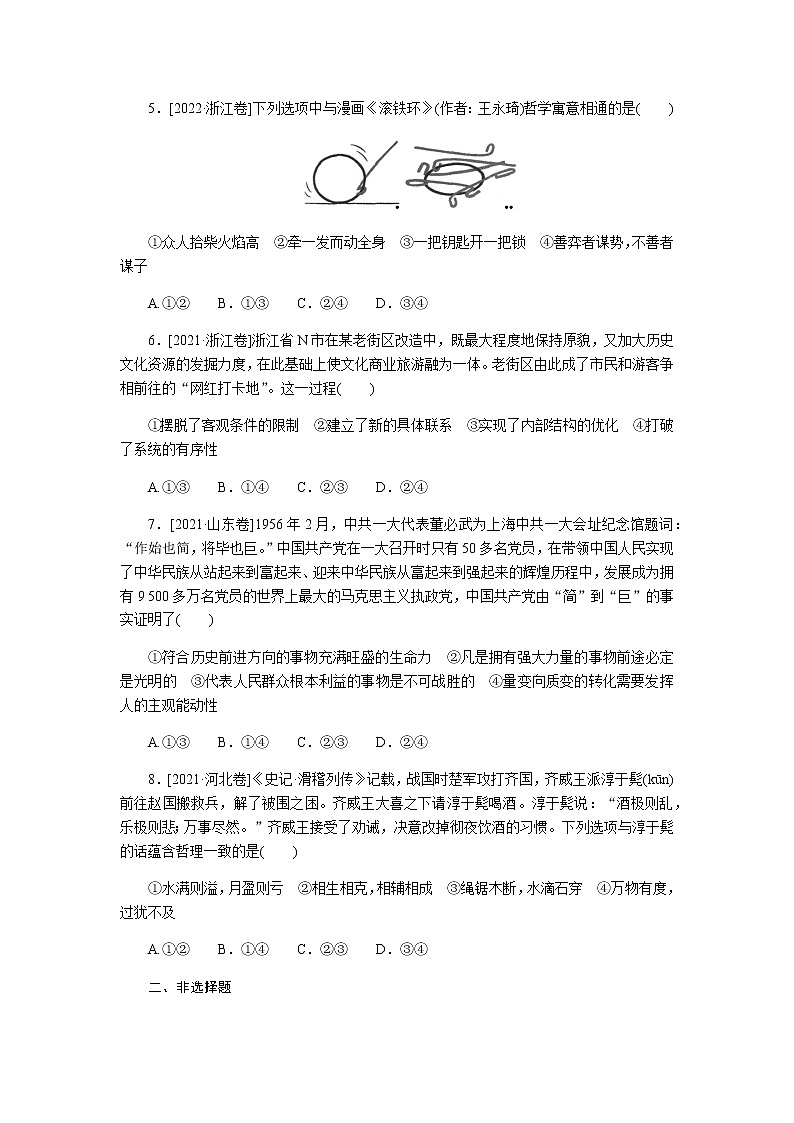 高考思想政治二轮复习分层专题练6含答案第2页