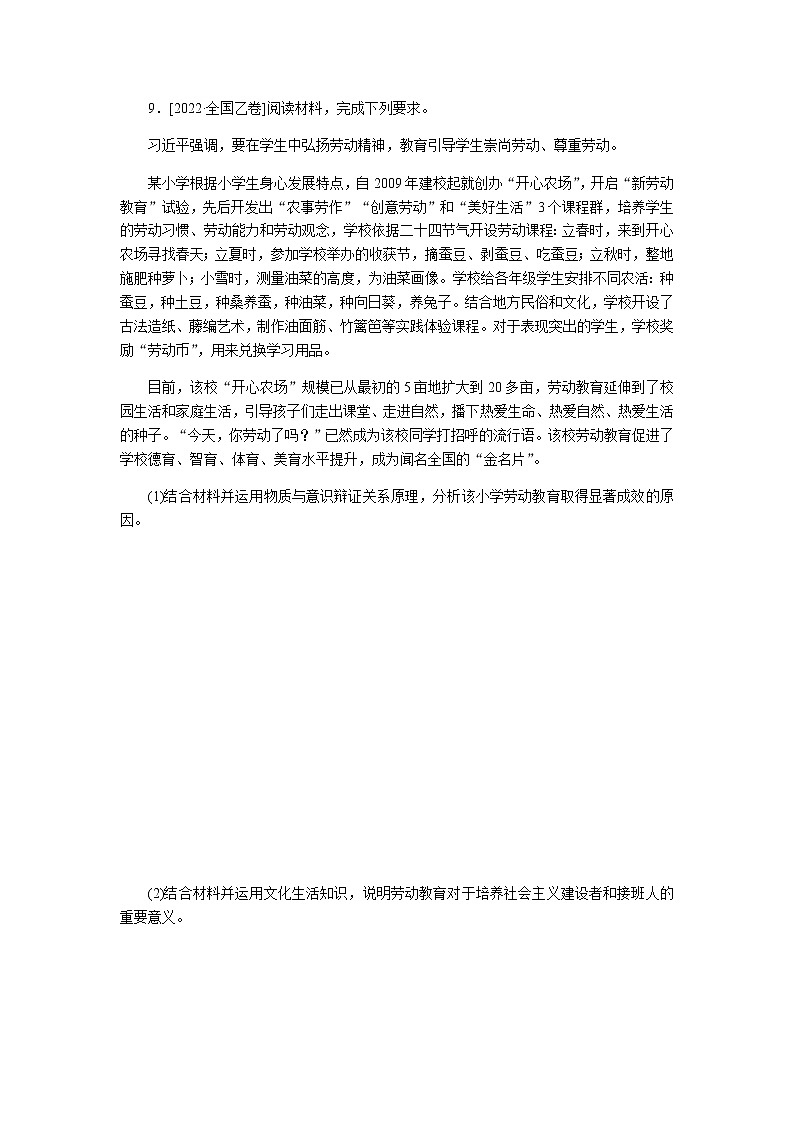 高考思想政治二轮复习分层专题练6含答案第3页