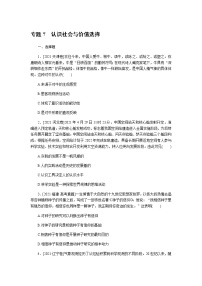 高考思想政治二轮复习分层专题练7含答案