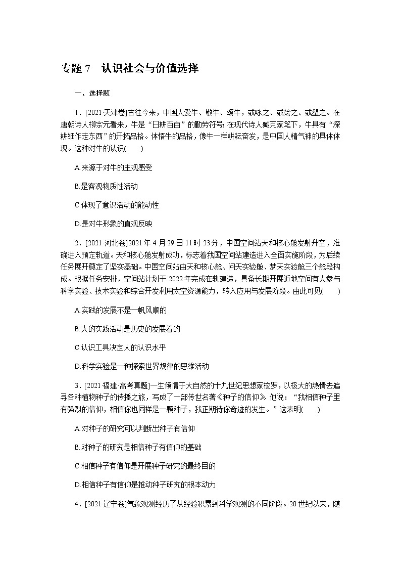 高考思想政治二轮复习分层专题练7含答案第1页