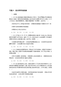 高考思想政治二轮复习分层专题练9含答案