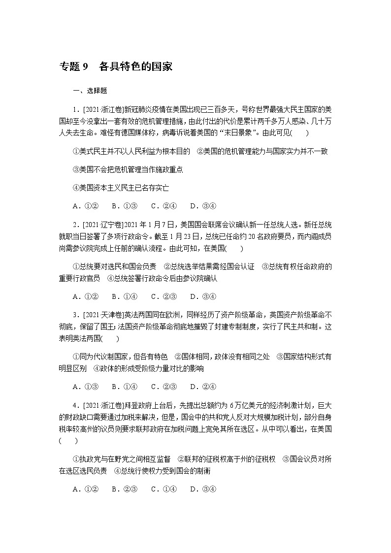 高考思想政治二轮复习分层专题练9含答案第1页