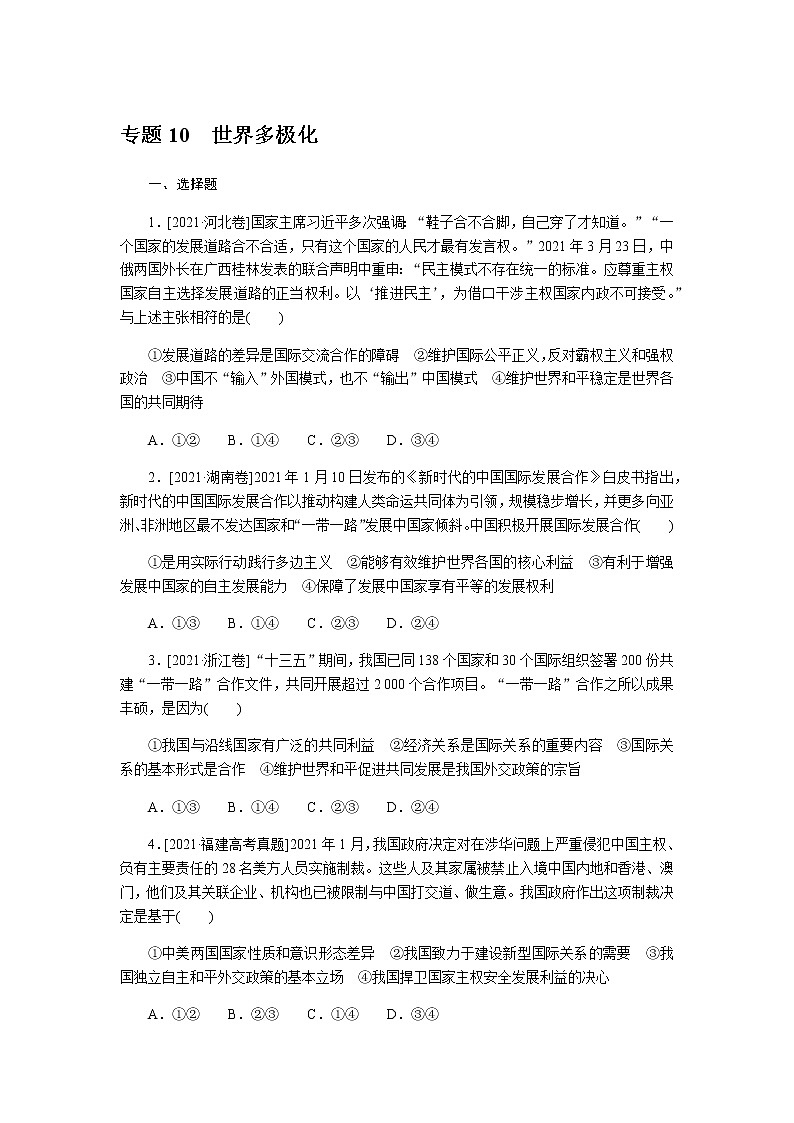 高考思想政治二轮复习分层专题练10含答案第1页