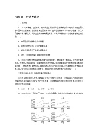 高考思想政治二轮复习分层专题练11含答案