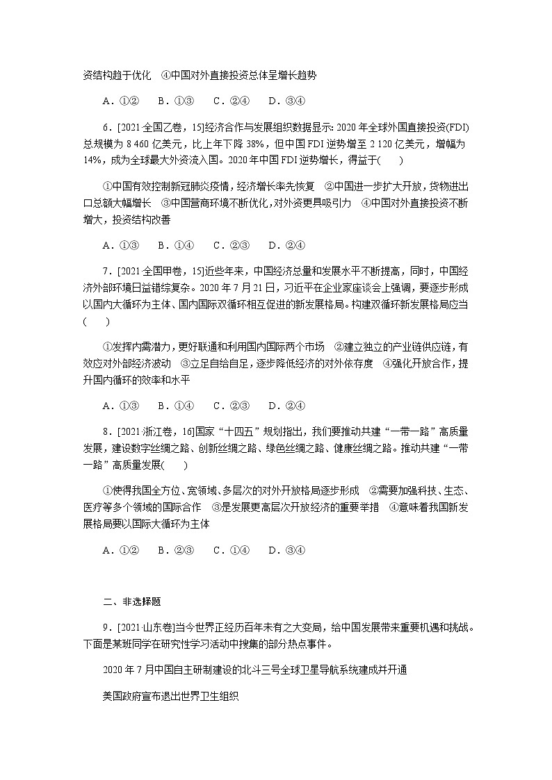 高考思想政治二轮复习分层专题练11含答案第3页