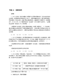 高考思想政治二轮复习分层专题练12含答案