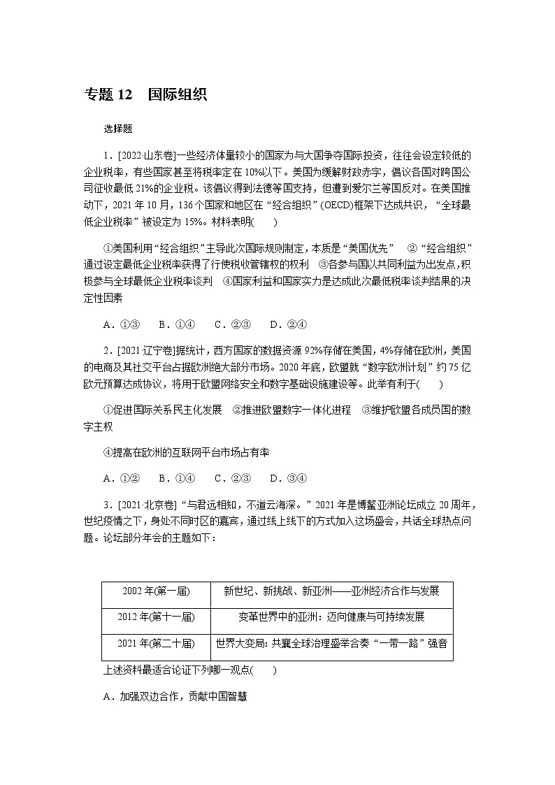 高考思想政治二轮复习分层专题练12含答案第1页