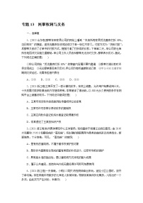 高考思想政治二轮复习分层专题练13含答案