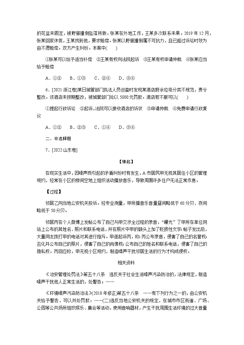 高考思想政治二轮复习分层专题练14含答案第2页