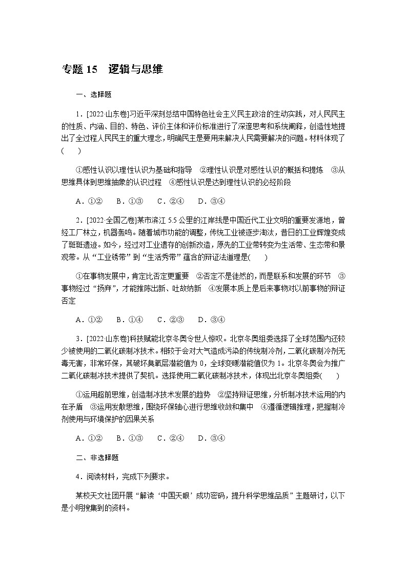 高考思想政治二轮复习分层专题练15含答案第1页
