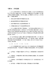 高考思想政治二轮复习分层练专题01含答案