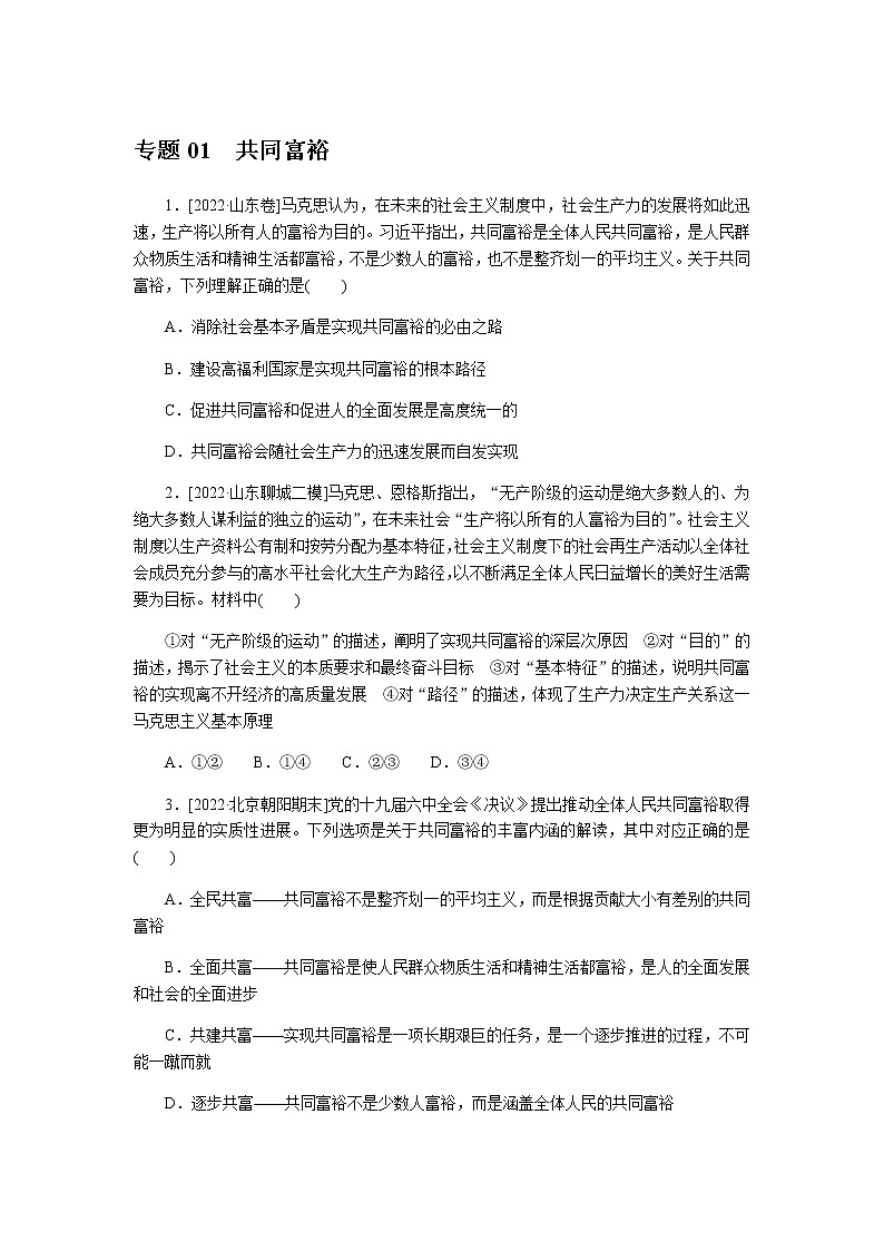 高考思想政治二轮复习分层练专题01含答案第1页