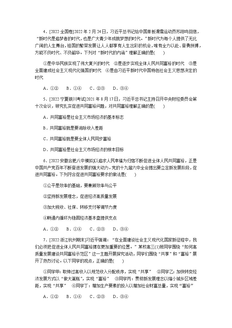高考思想政治二轮复习分层练专题01含答案第2页