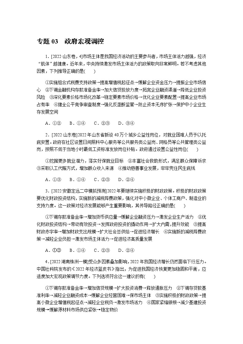 高考思想政治二轮复习分层练专题03含答案第1页