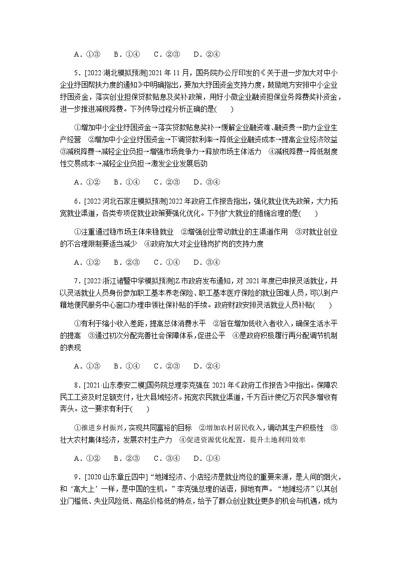 高考思想政治二轮复习分层练专题03含答案第2页