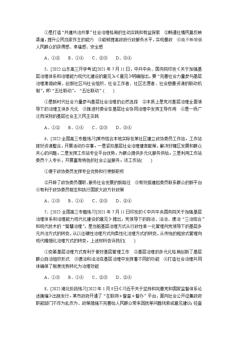 高考思想政治二轮复习分层练专题04含答案第2页