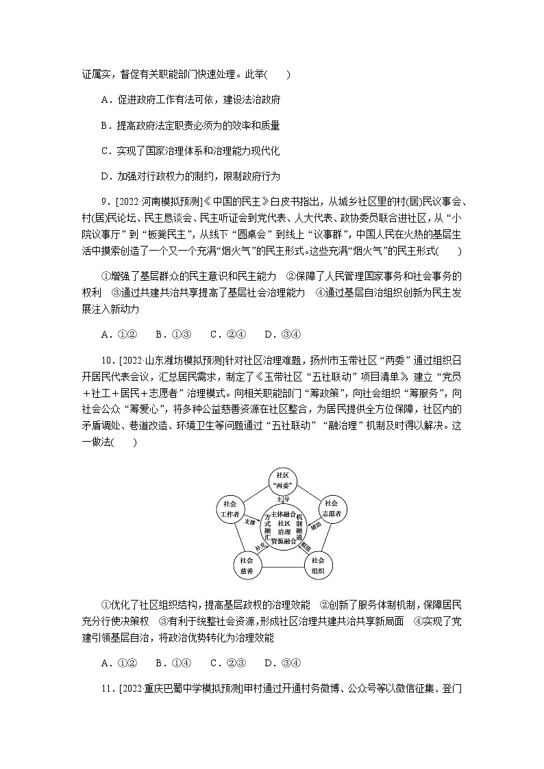 高考思想政治二轮复习分层练专题04含答案第3页