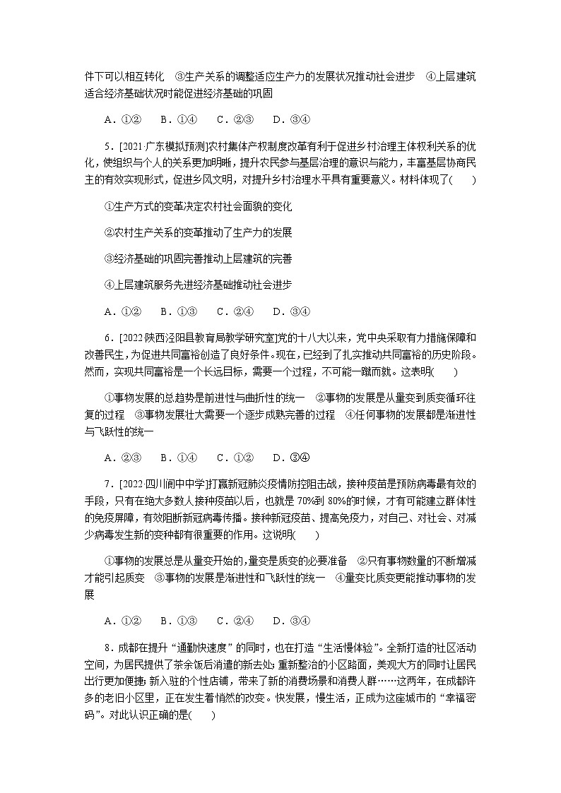 高考思想政治二轮复习分层练专题07含答案第2页