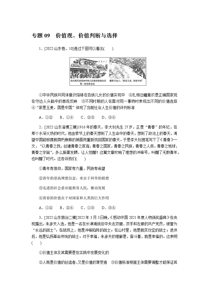 高考思想政治二轮复习分层练专题09含答案第1页