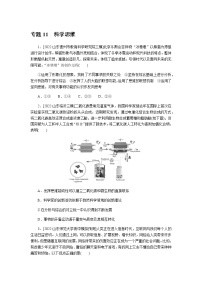 高考思想政治二轮复习分层练专题11含答案