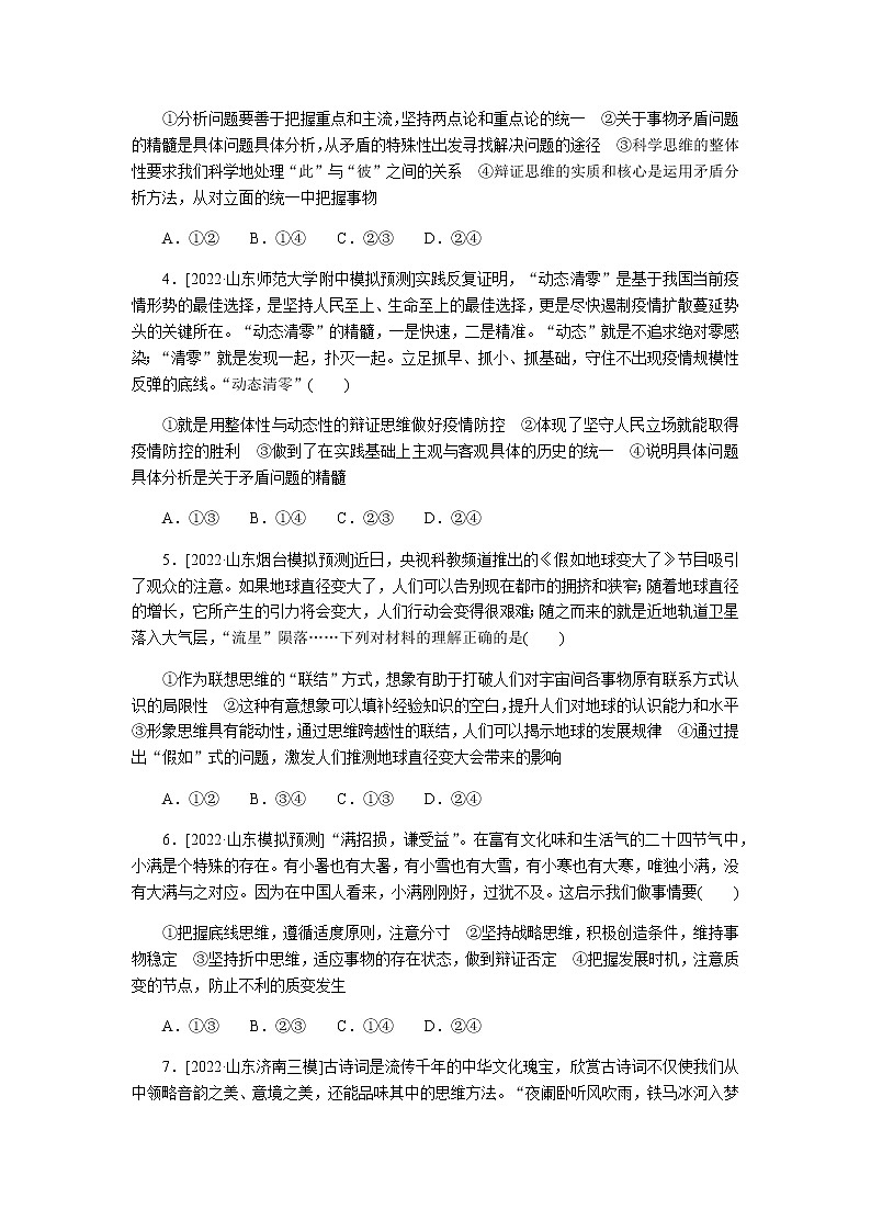 高考思想政治二轮复习分层练专题11含答案第2页