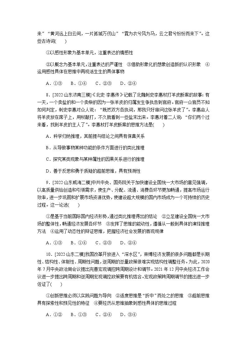 高考思想政治二轮复习分层练专题11含答案第3页