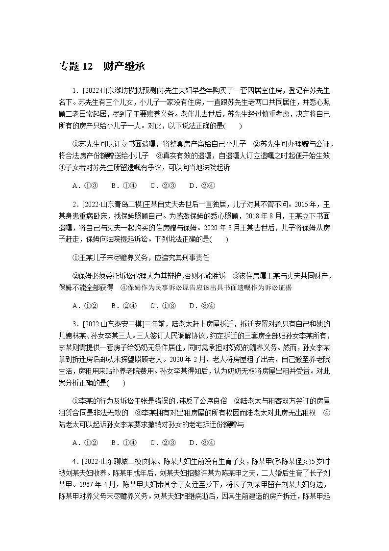 高考思想政治二轮复习分层练专题12含答案第1页