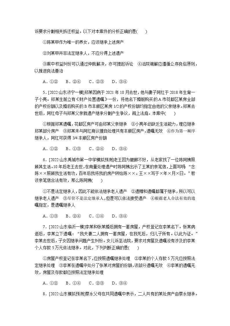 高考思想政治二轮复习分层练专题12含答案第2页