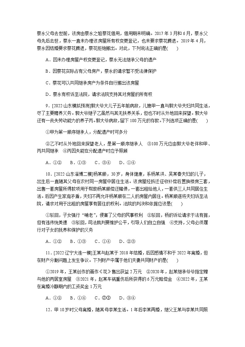 高考思想政治二轮复习分层练专题12含答案第3页