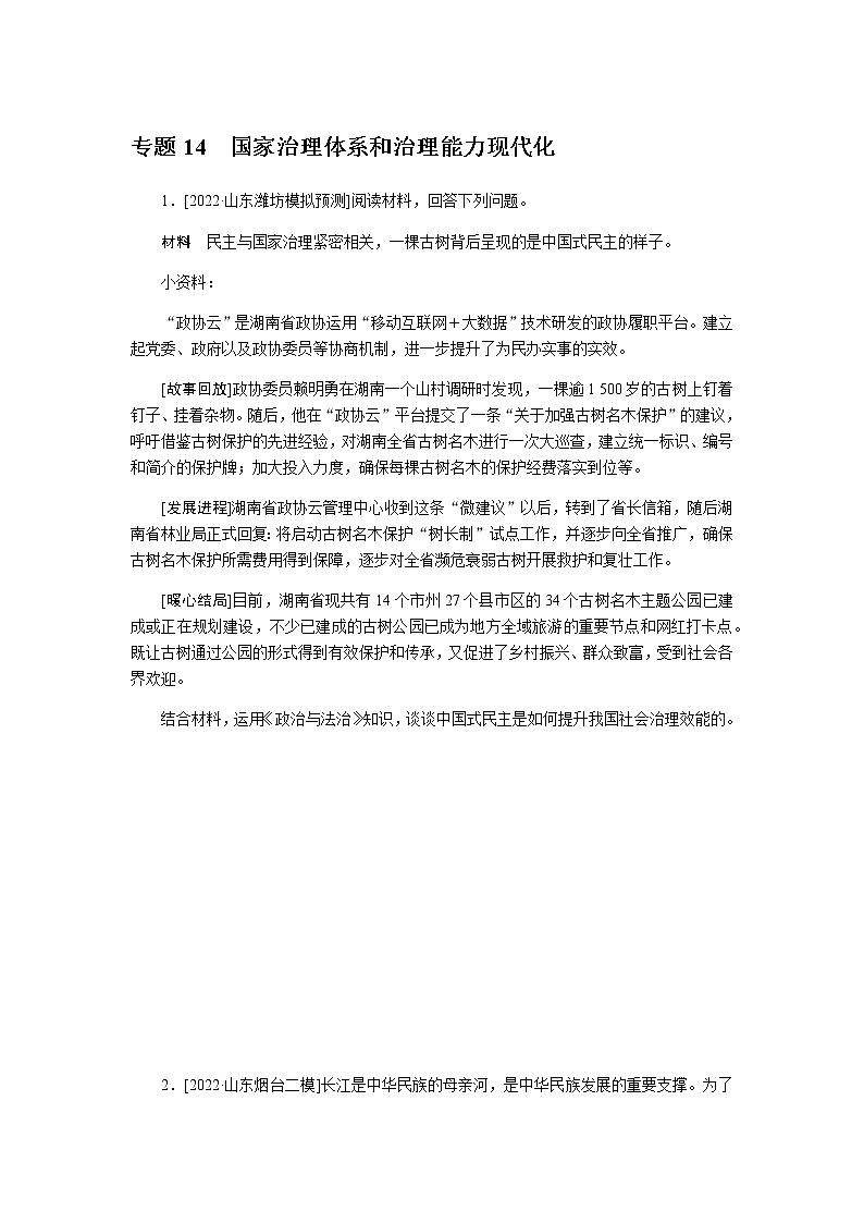 高考思想政治二轮复习分层练专题14含答案第1页