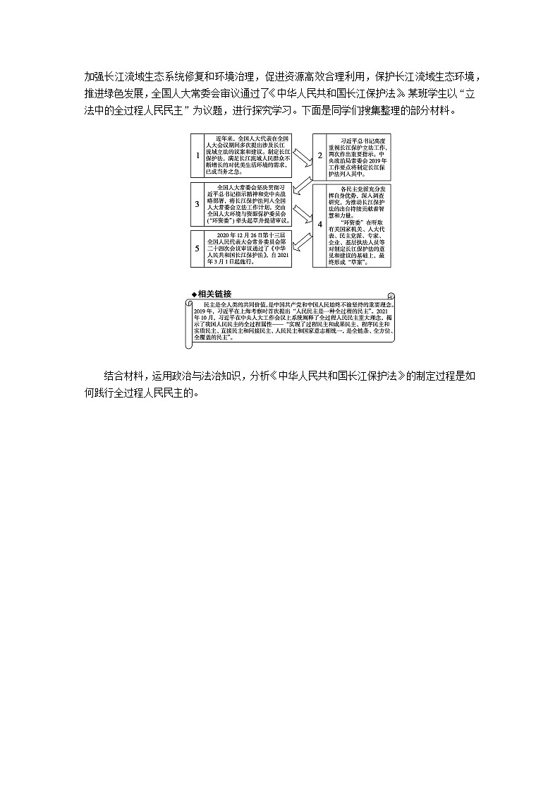 高考思想政治二轮复习分层练专题14含答案第2页