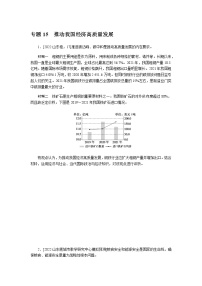 高考思想政治二轮复习分层练专题15含答案