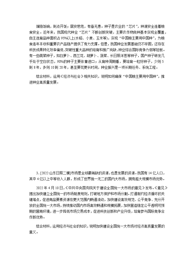 高考思想政治二轮复习分层练专题15含答案第2页
