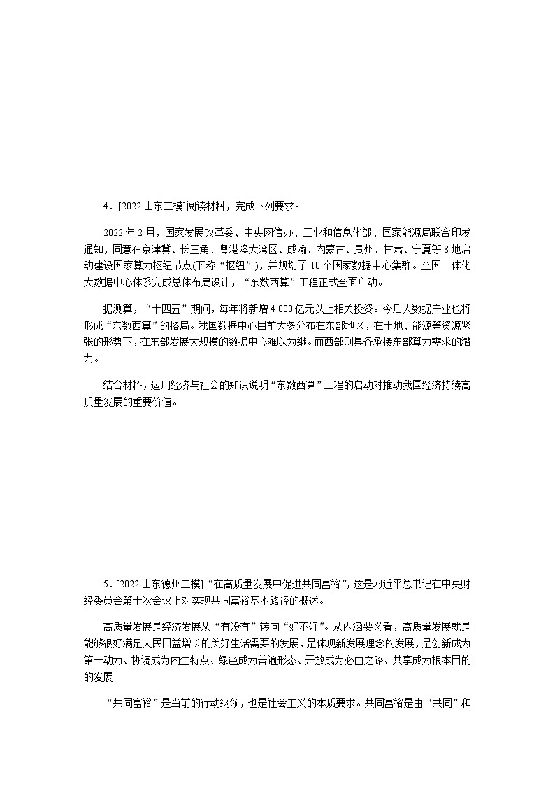 高考思想政治二轮复习分层练专题15含答案第3页