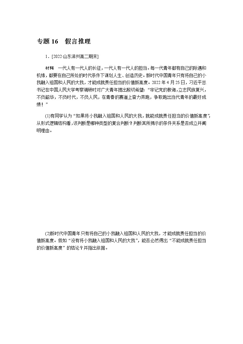 高考思想政治二轮复习分层练专题16含答案第1页