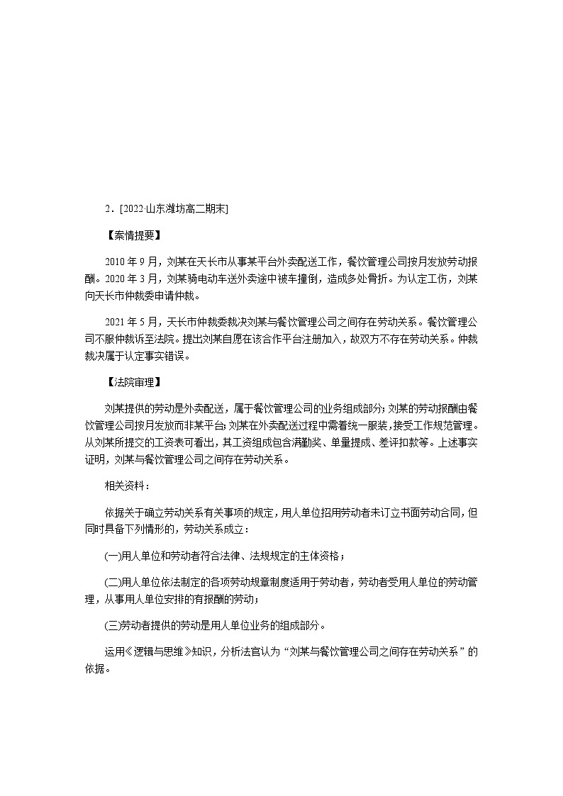 高考思想政治二轮复习分层练专题16含答案第2页